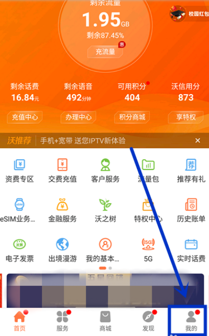 中国联通沃钱包app下载安装的简单介绍