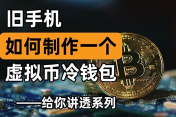 冷钱包比特币被下载币会怎么样-冷钱包公司倒闭了钱包里的比特币还能拿出来吗?