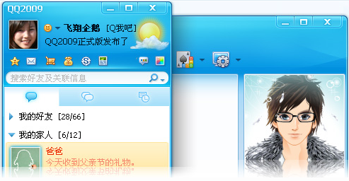 下载qq聊天-下载聊天软件