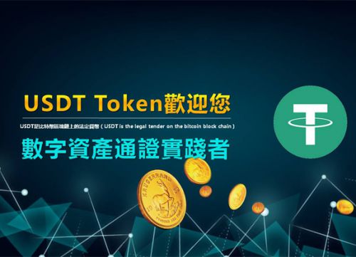 usdt平台交易所-usdt交易平台网站