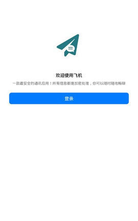包含飞机telegreat官网版的词条