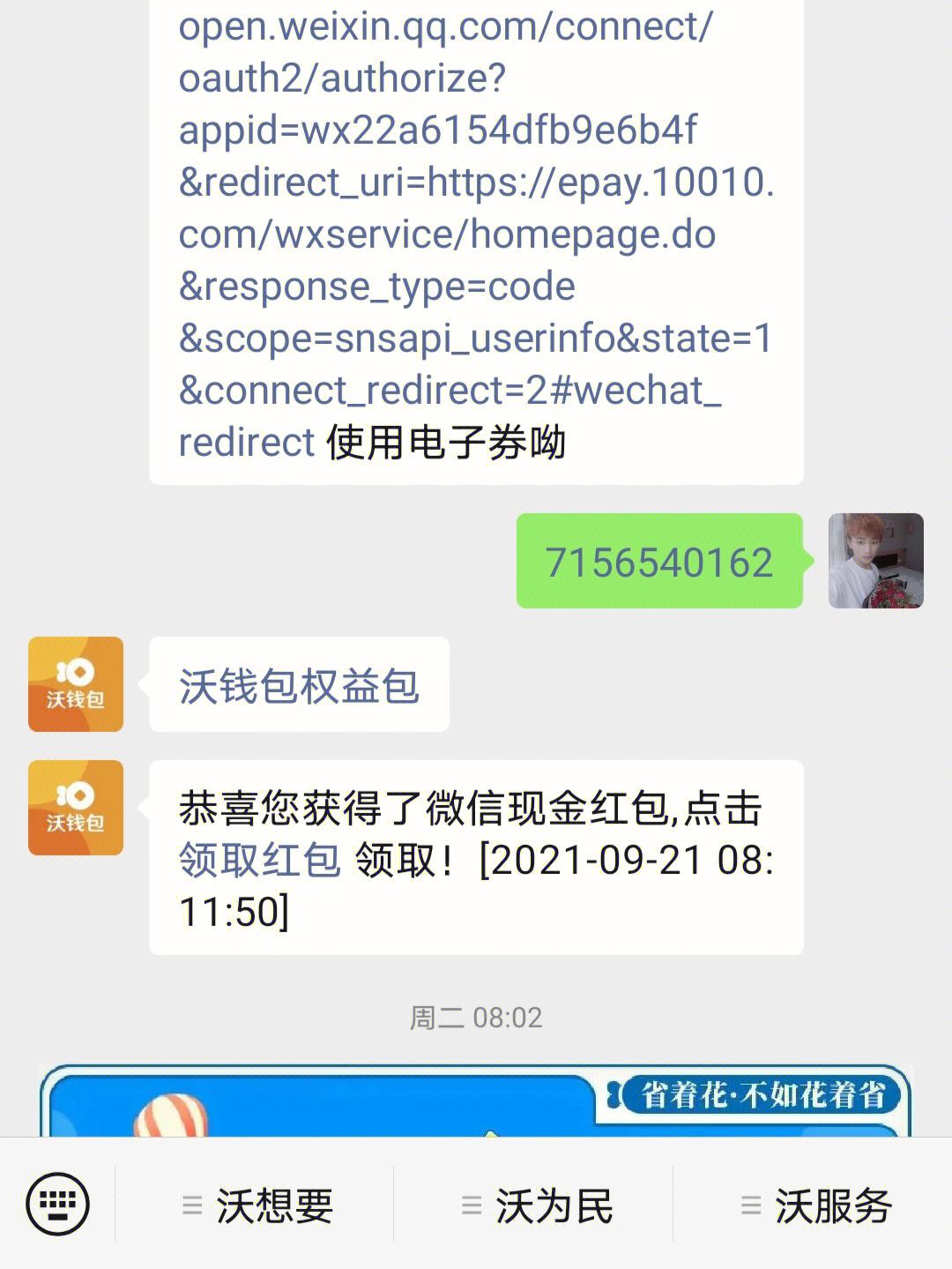 沃钱包app下载-沃钱包app下载中国联通沃钱包客户端下载v380安卓版