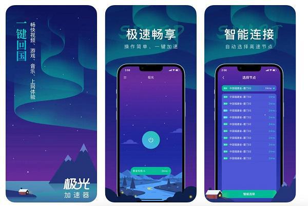 加速器极光-加速器极光下载安卓版