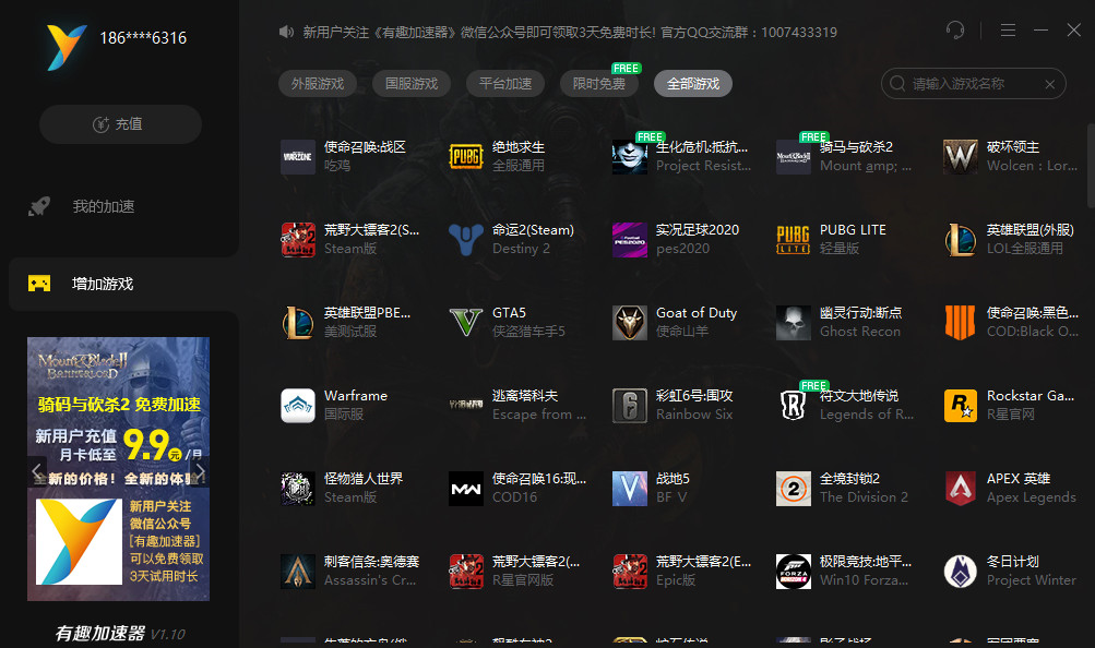 包含游戏加速器跟梯子有什么区别的词条