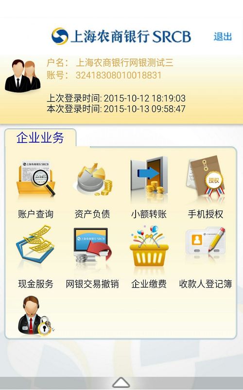 下载个农商银行app-下载个农商银行app重庆