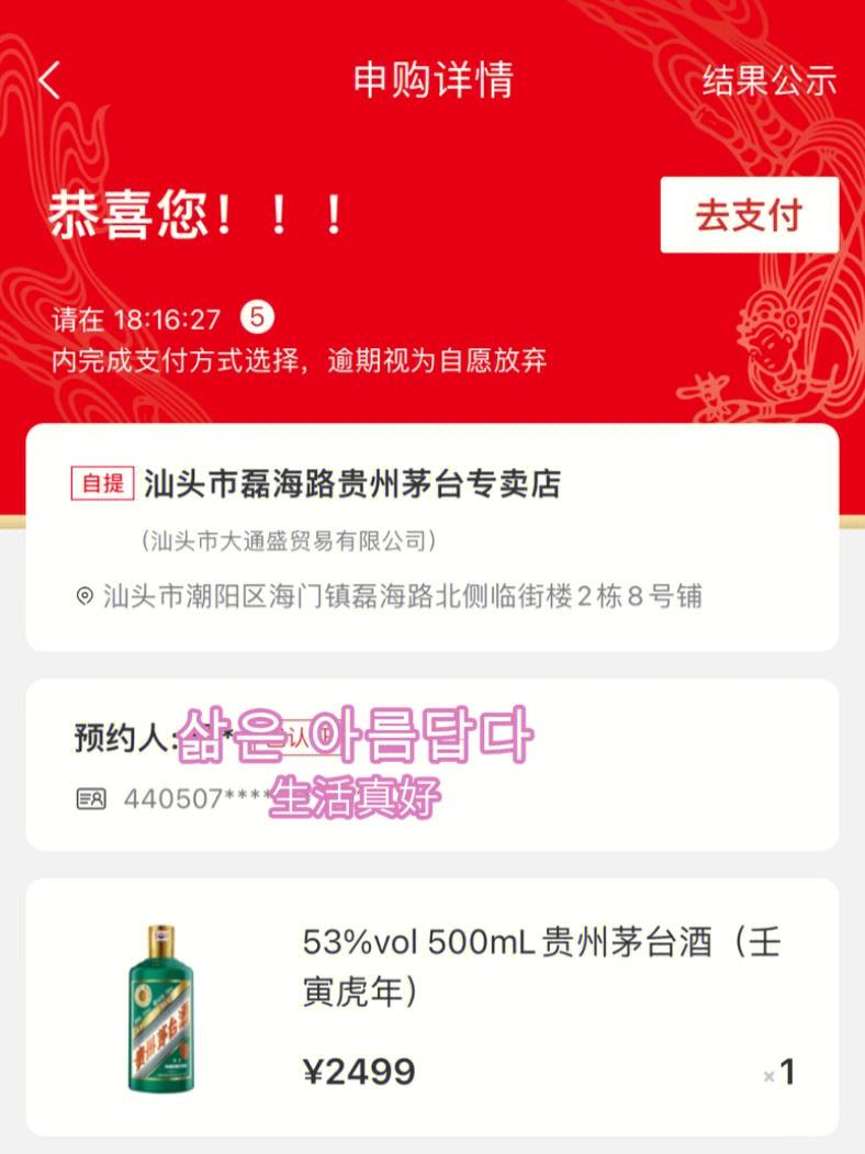 下载i茅台app怎么抢购的简单介绍