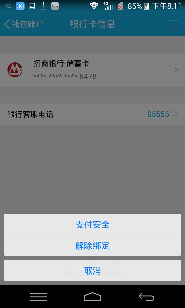 苹果手机钱包怎么删除银行卡-苹果手机钱包怎么删除银行卡绑定