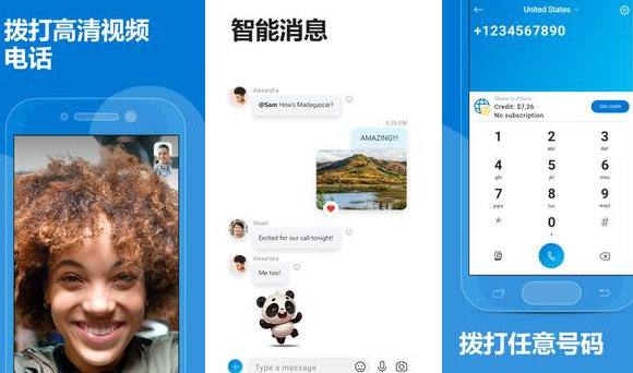 skype下载-国际聊天软件app