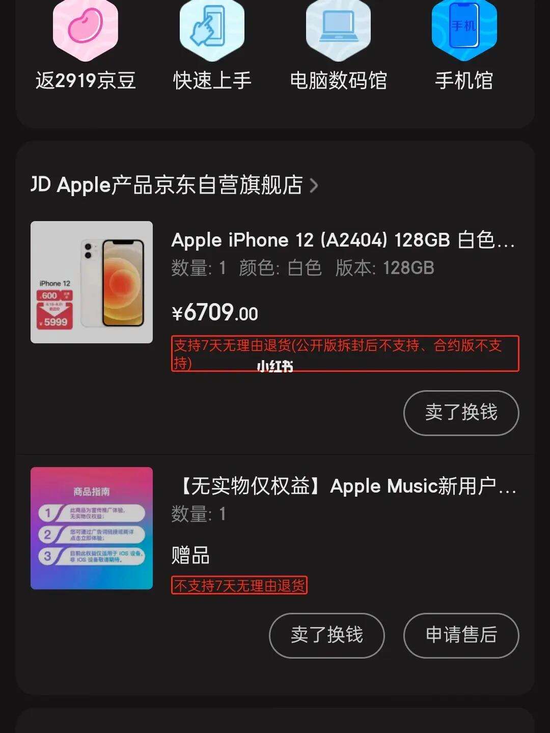 苹果官网手机退款-苹果官网手机退款入口在哪