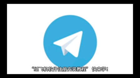详细阅读:包含纸飞机app下载官网安卓的词条 包含纸飞机app下载官网安卓的词条