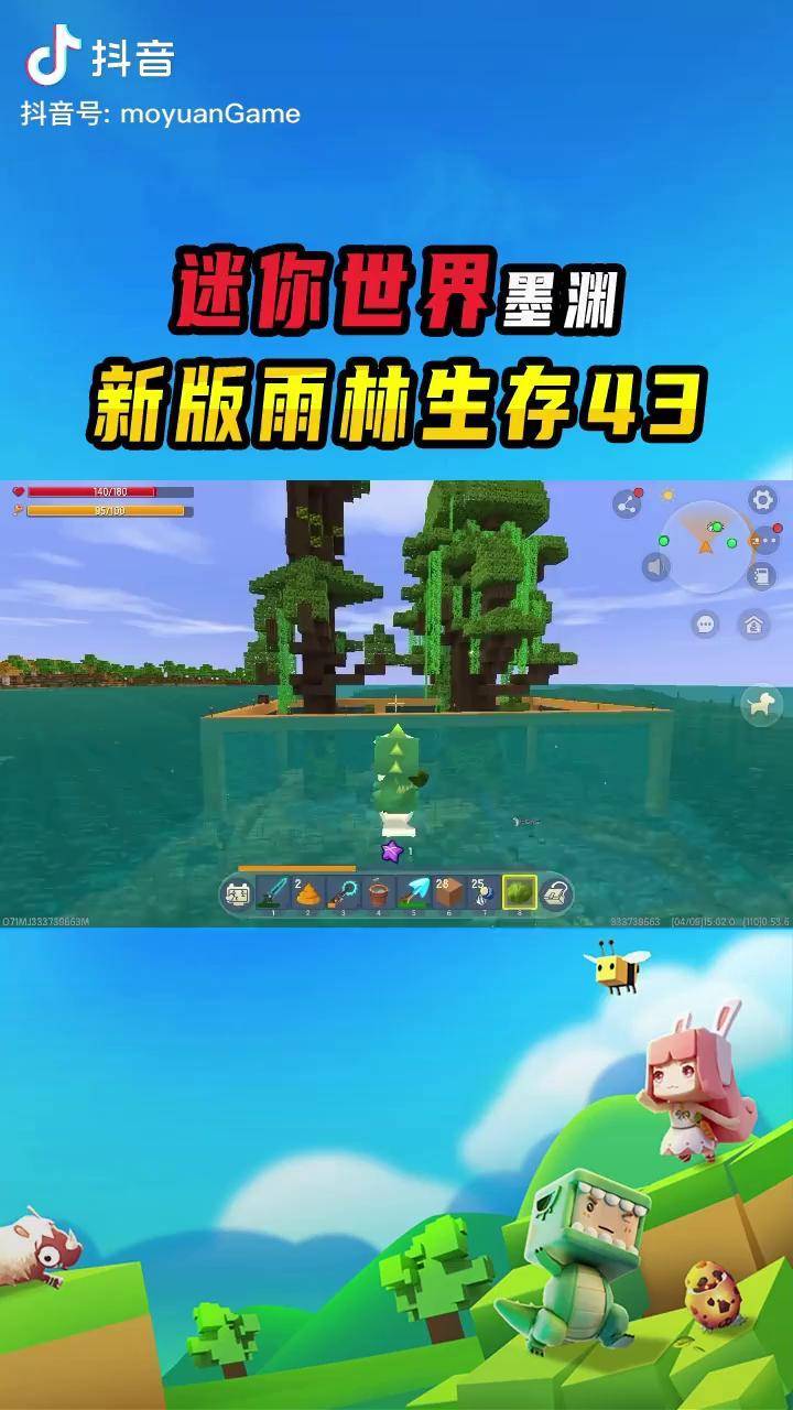 老版本迷你世界雨林版本-迷你世界最新版本雨林版本