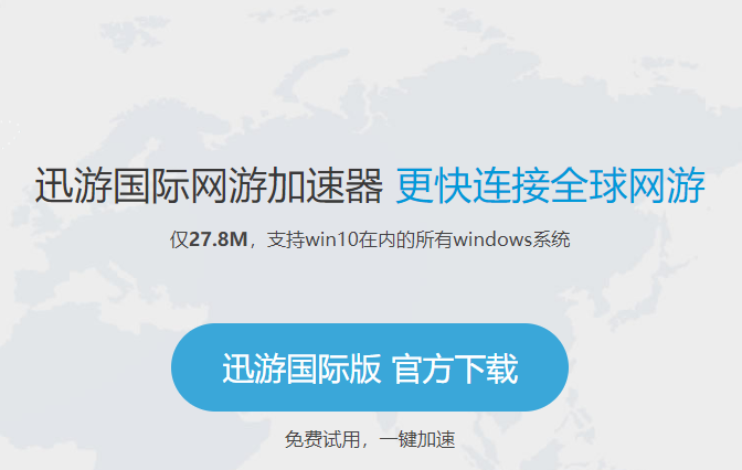 电脑上有什么加速器是免费的-电脑上有哪些免费好用的加速器