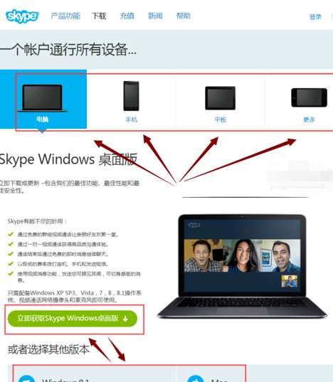 skype-skype安卓手机版下载官网