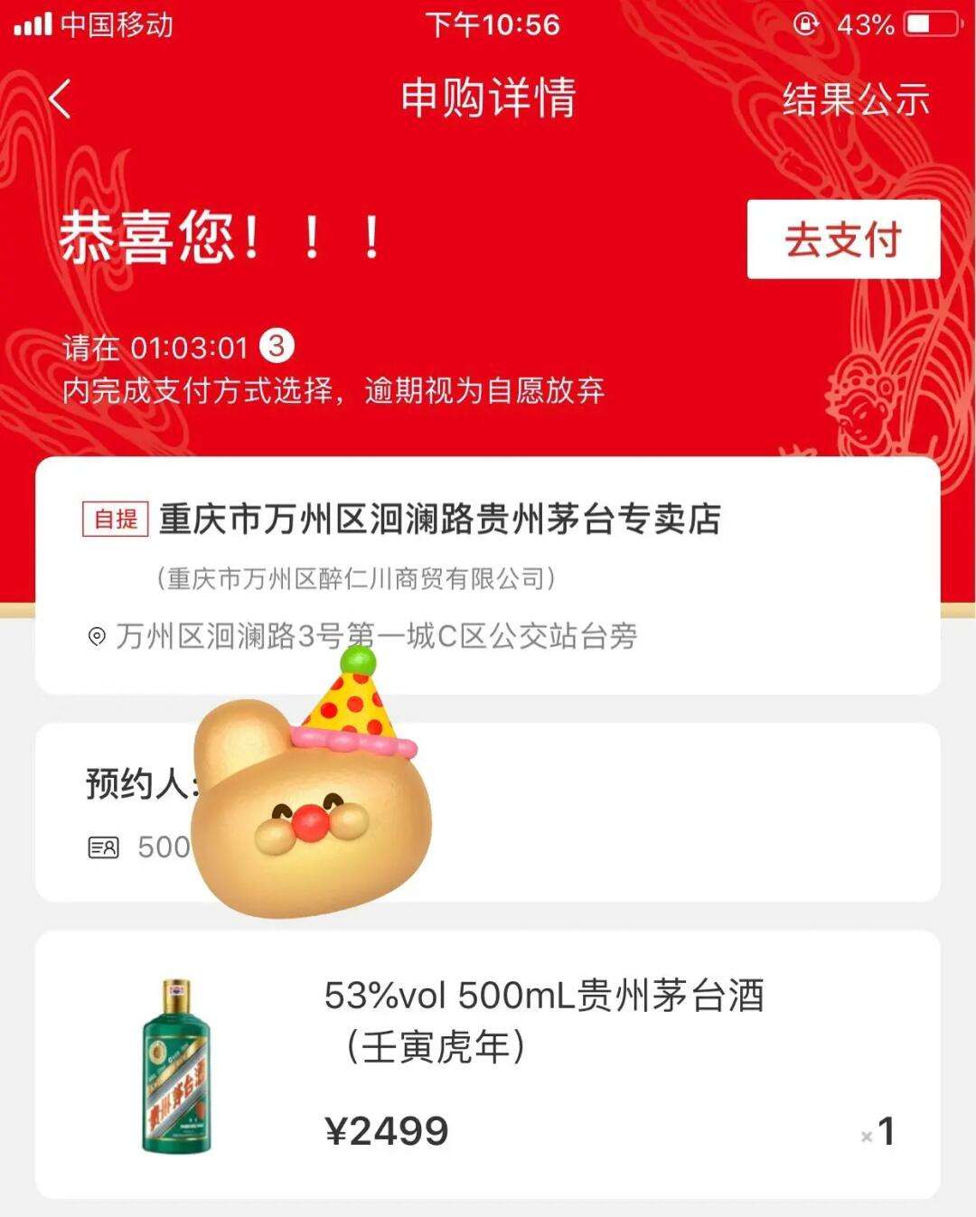 包含下载i茅台app怎么抢购的词条