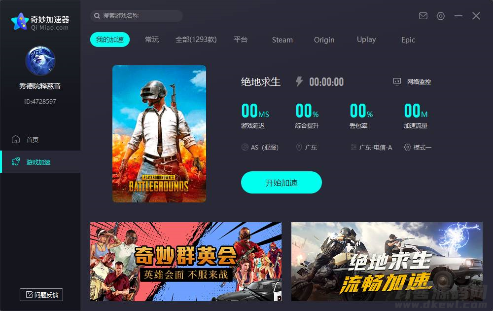 游戏加速器外网免费-游戏加速器 net