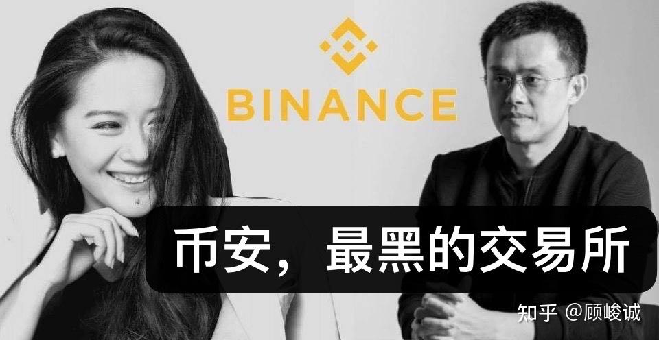 币安交易所官网知乎-币安交易所官网电脑版