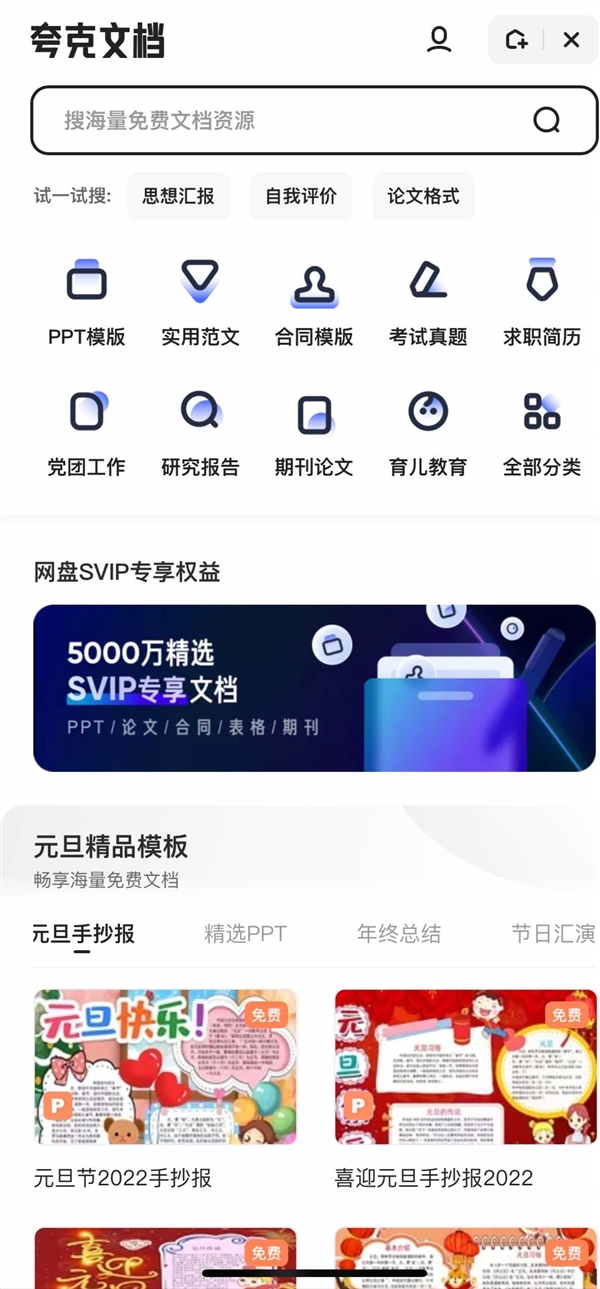 夸克app下载安装-夸克app下载安装包
