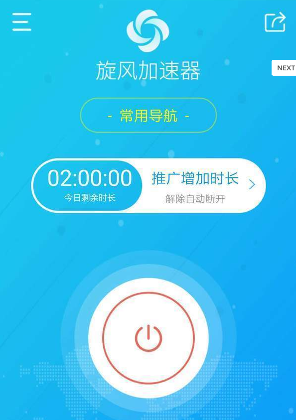 旋风加速度器免费版下载安装-旋风加速度器免费版下载安装最新