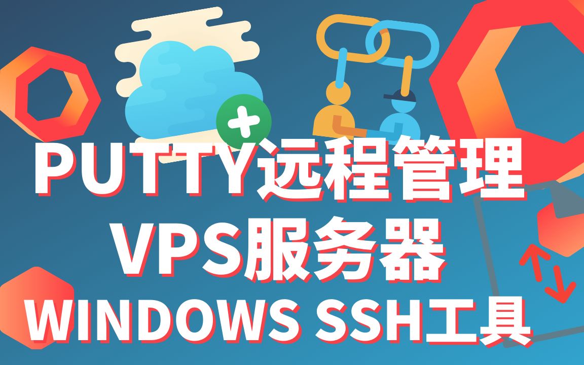 vps远程软件-vps远程连接软件