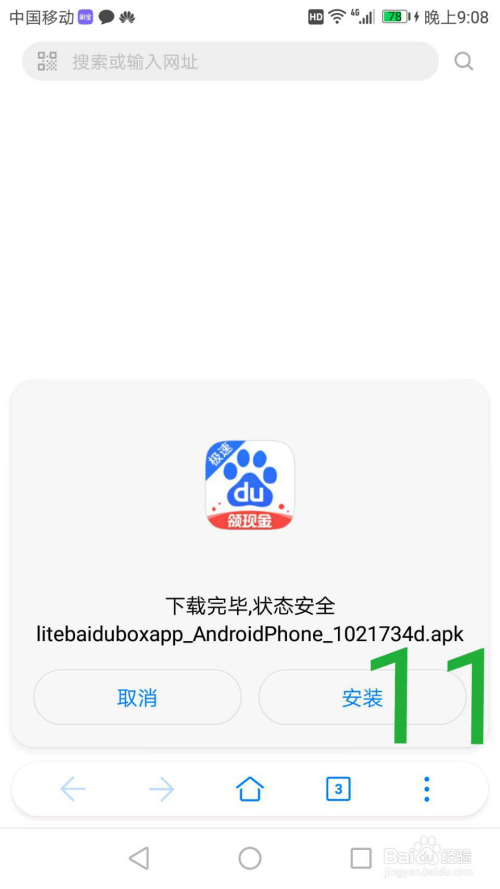 下载百度免费版-下载百度2023最新版