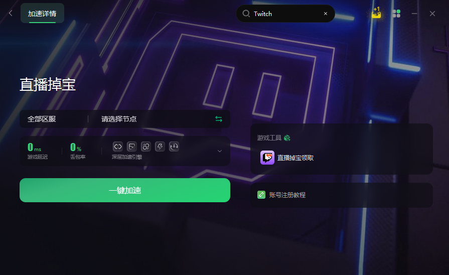 炉石传说加速器-炉石传说加速器下载