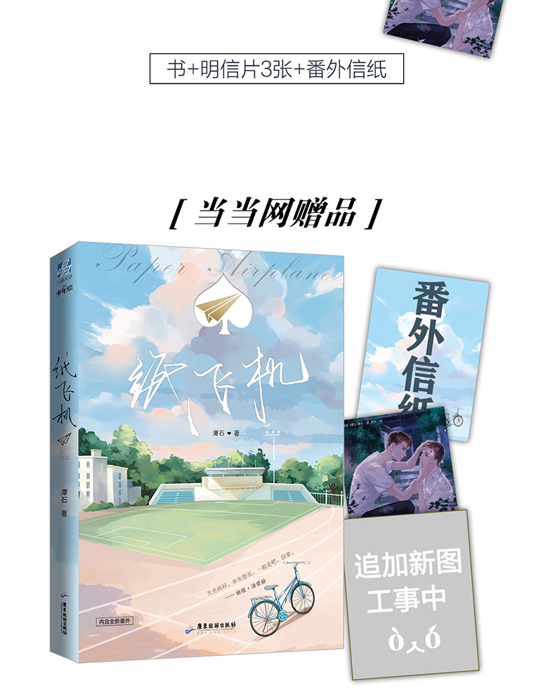 纸飞机by潭石-纸飞机by潭石txt下载免费全文