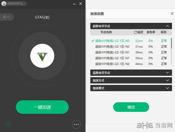 天极加速器电脑版-天极加速器电脑版下载