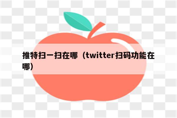 详细阅读:安卓telegream扫码-telegraph苹果中文版聊天 安卓telegream扫码-telegraph苹果中文版聊天
