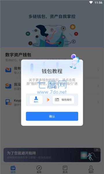 tp钱包最新下载安装-tp钱包官网首页app下载