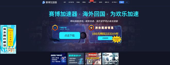 免费加速器玩游戏-免费游戏加速器端游