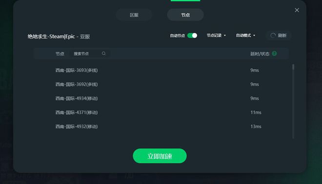 pubg端游免费加速器-pubg端游加速器哪个好