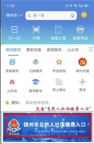 锦州通app下载安装-锦州通app下载最新版本安卓