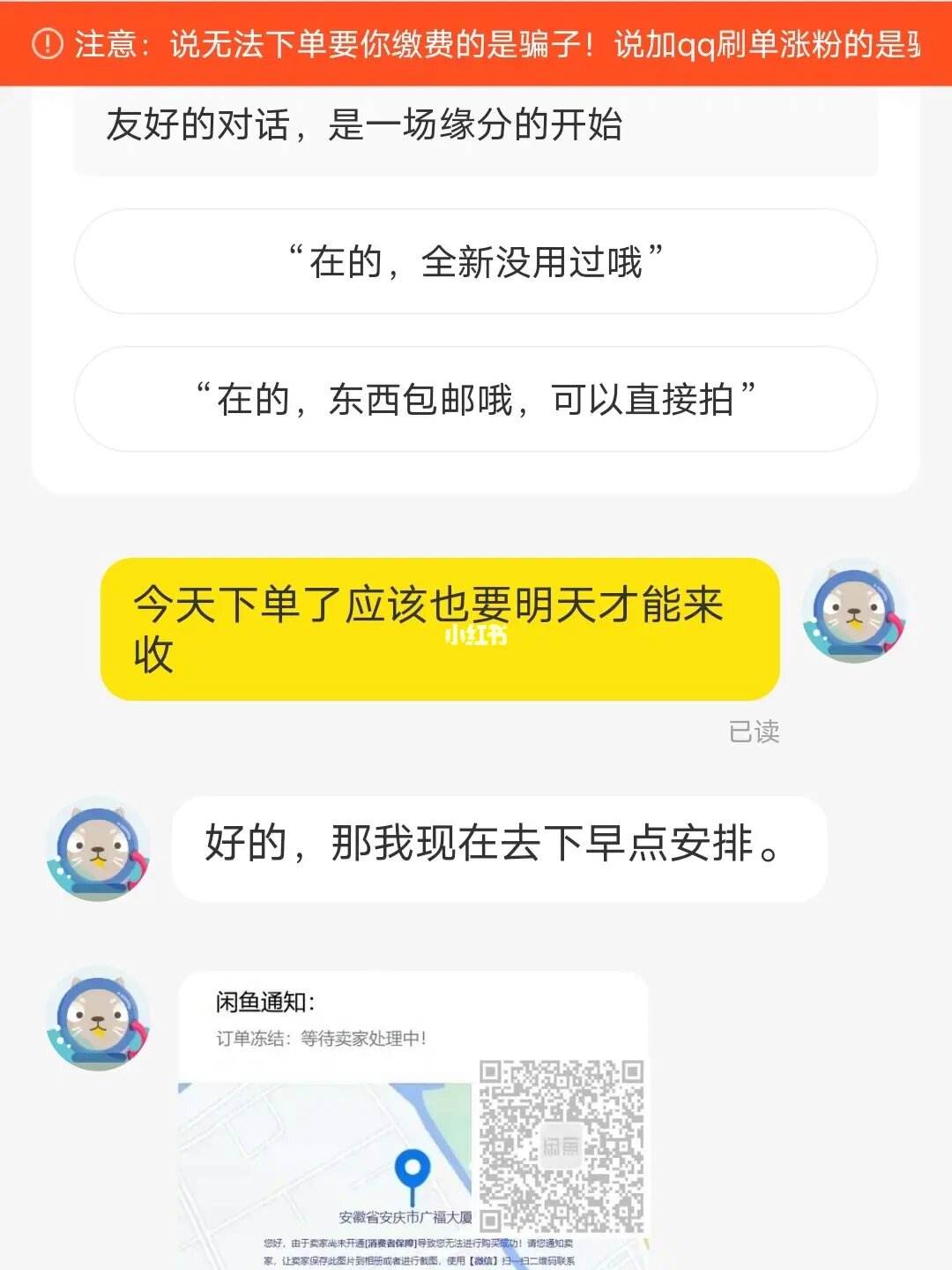 闲鱼二手商品-闲鱼二手商品是真的吗