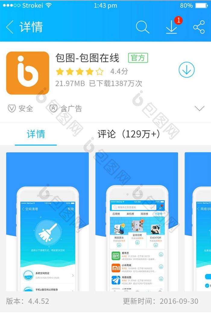 手机端app下载安装应用商品-手机应用商店app下载安装到手机