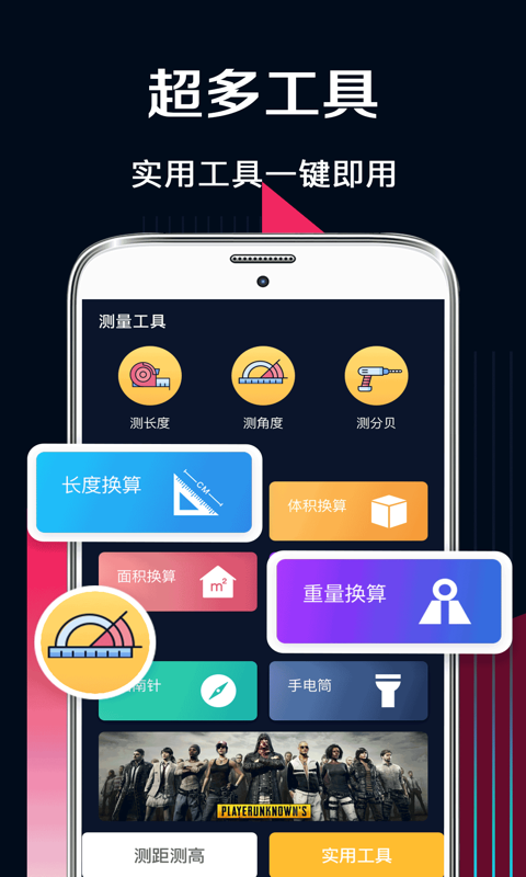 免费的手机测量软件有哪些-免费的手机测量软件有哪些好用