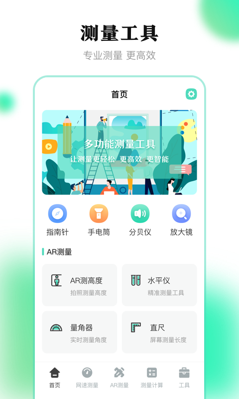 免费的手机测量软件有哪些-免费的手机测量软件有哪些好用