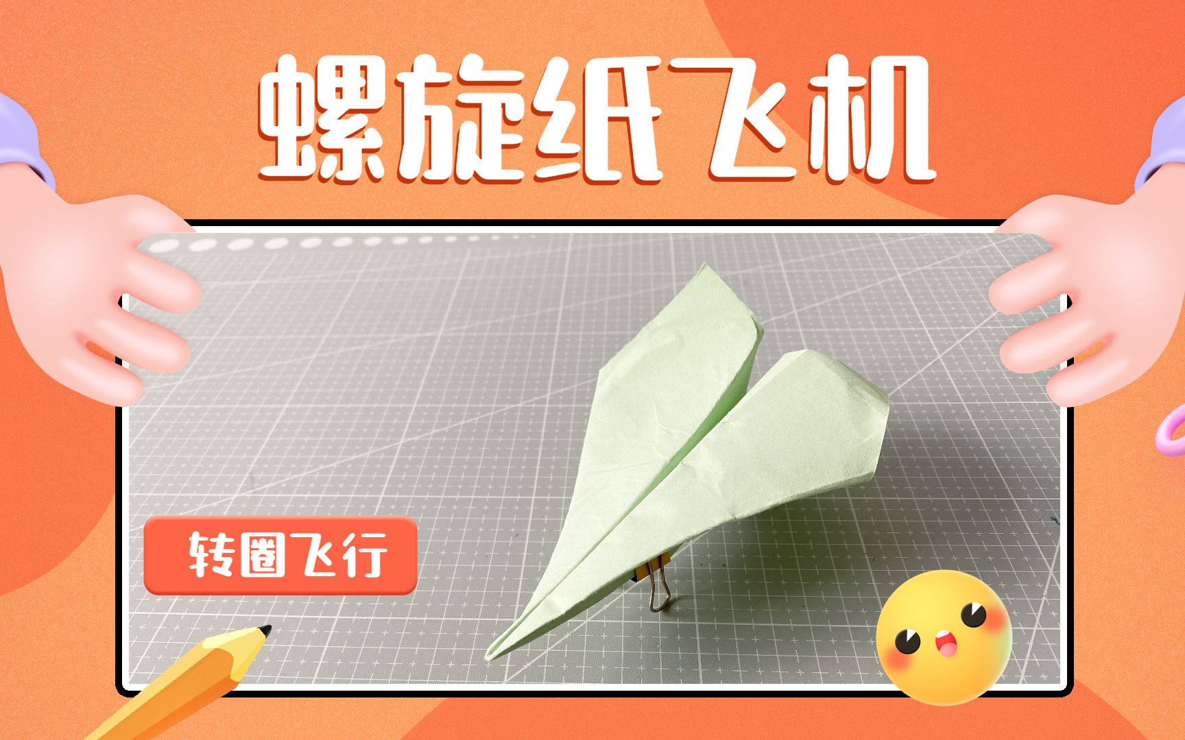 会转圈的纸飞机-会转圈的纸飞机怎么叠