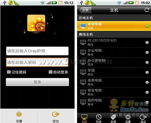 远程手机免费-免费的远程控制手机