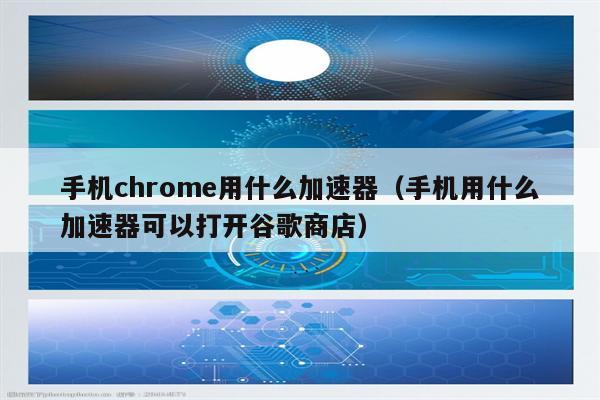 有国外节点的加速器-国外节点加速器有哪些