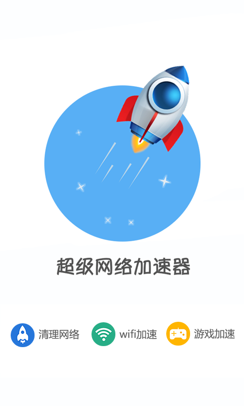快连网络加速器-免费vρn加速器