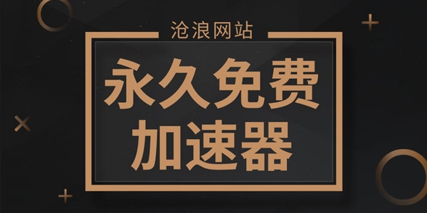 免费梯子加速器永久免费版-免费梯子加速器永久免费版手机