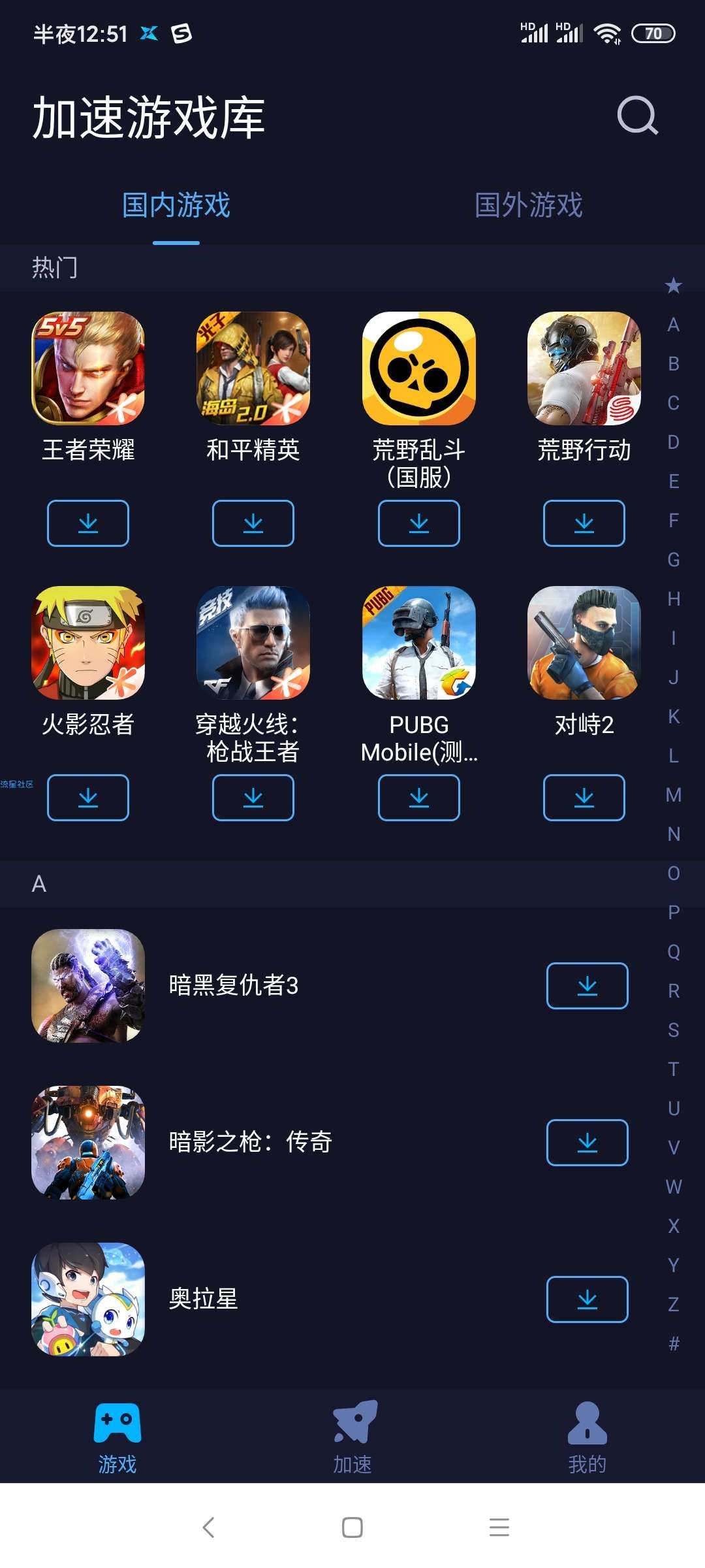 不用实名免费加速器手游推荐-2021年不用实名认证的加速器