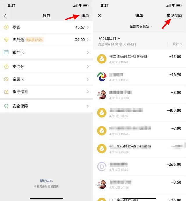 如何删除钱包账单记录-如何删除钱包账单记录内容