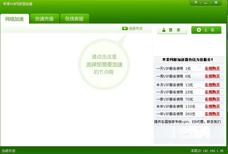 加速器每天免费半小时怎么办-加速器每天免费半小时怎么办理