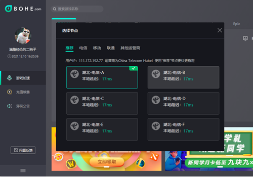 薄荷加速器下载2023最新板的简单介绍