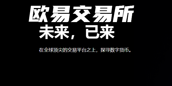 欧意交易所总部在哪个城市-欧意交易所总部在哪个城市上市