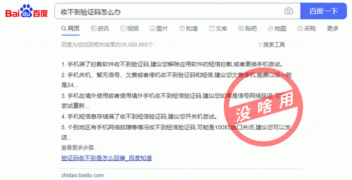 信息收不到验证码了怎么办-信息收不到验证码了怎么办呢