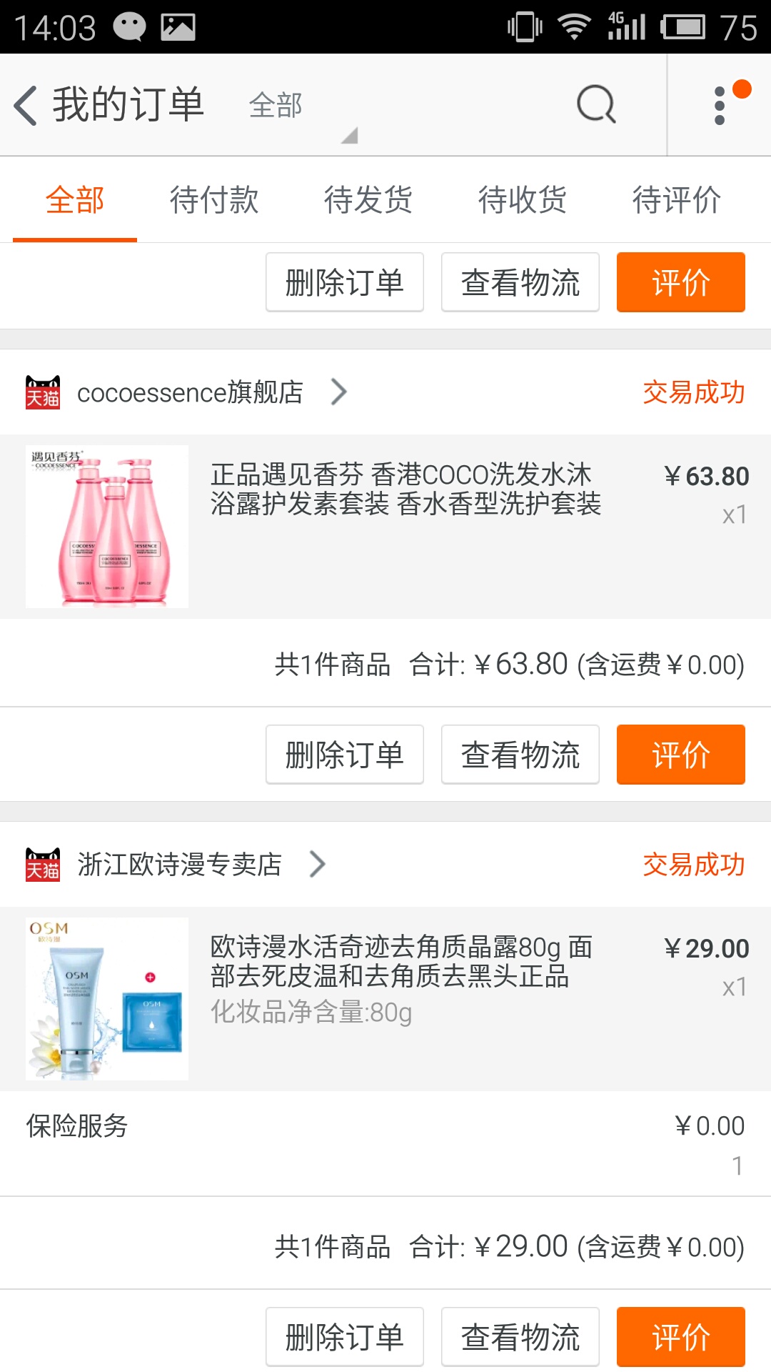 淘宝交易截图可以给别人么-淘宝订单截图可以发给别人吗?