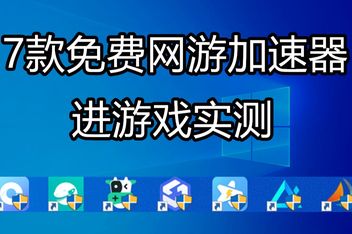 手机上外网哪个加速器好用-手机上外网哪个加速器好用点