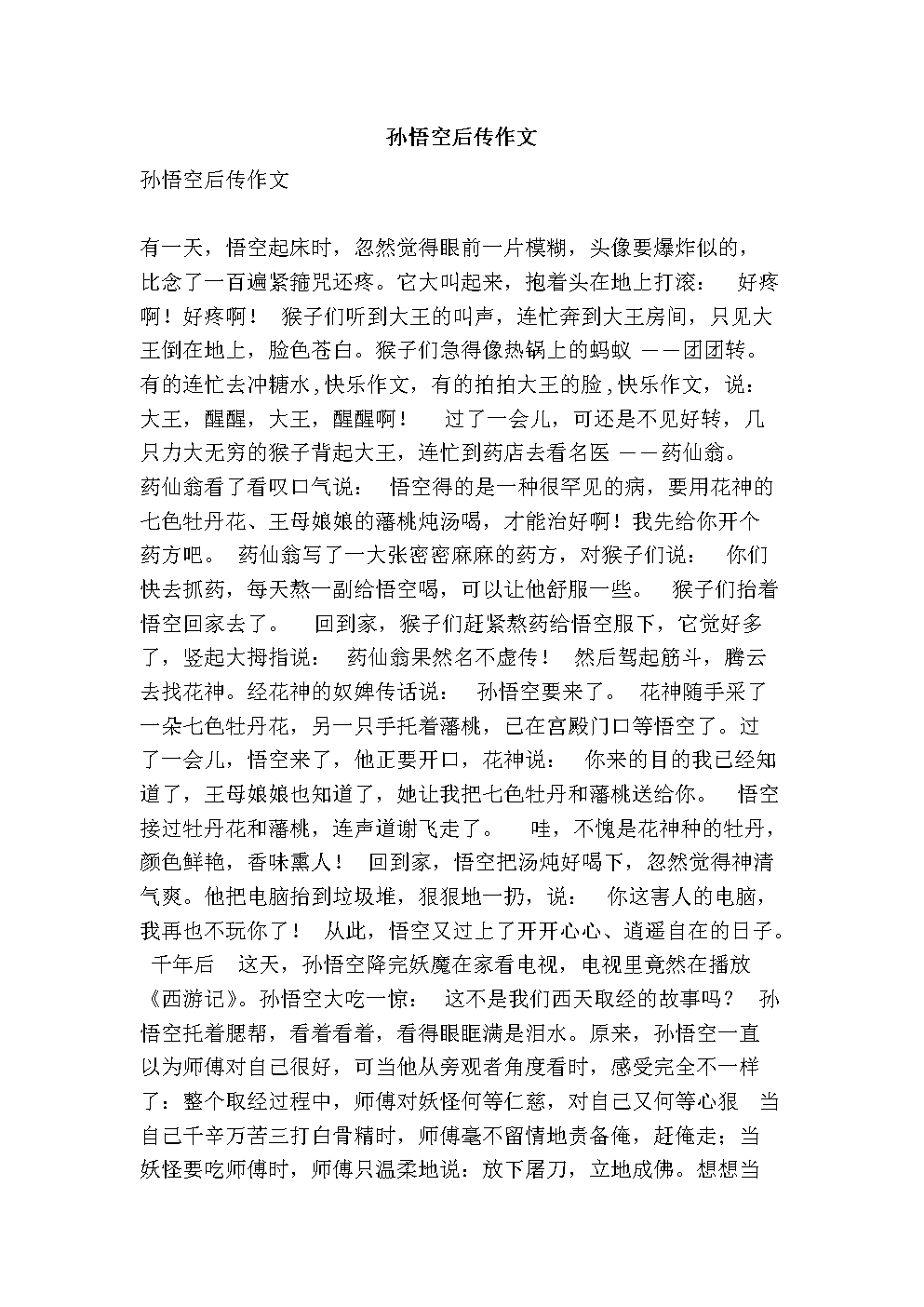 电报员孙悟空文本-电报员孙悟空无消音